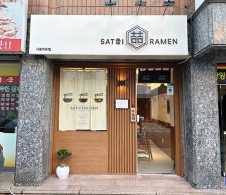 SATOI RAMEN